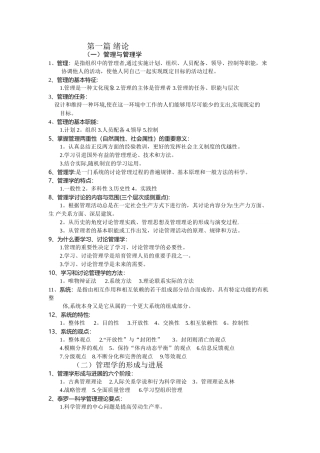 管理学原理重点知识、大全-管理学理论