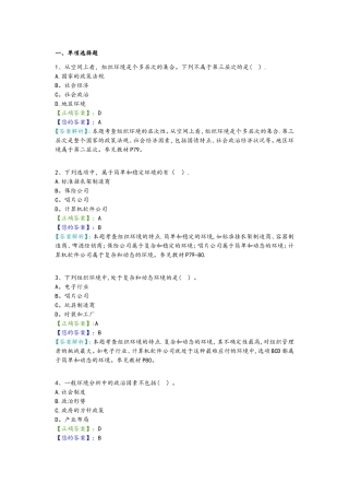 管理学原理阶段测验试题及答案解析