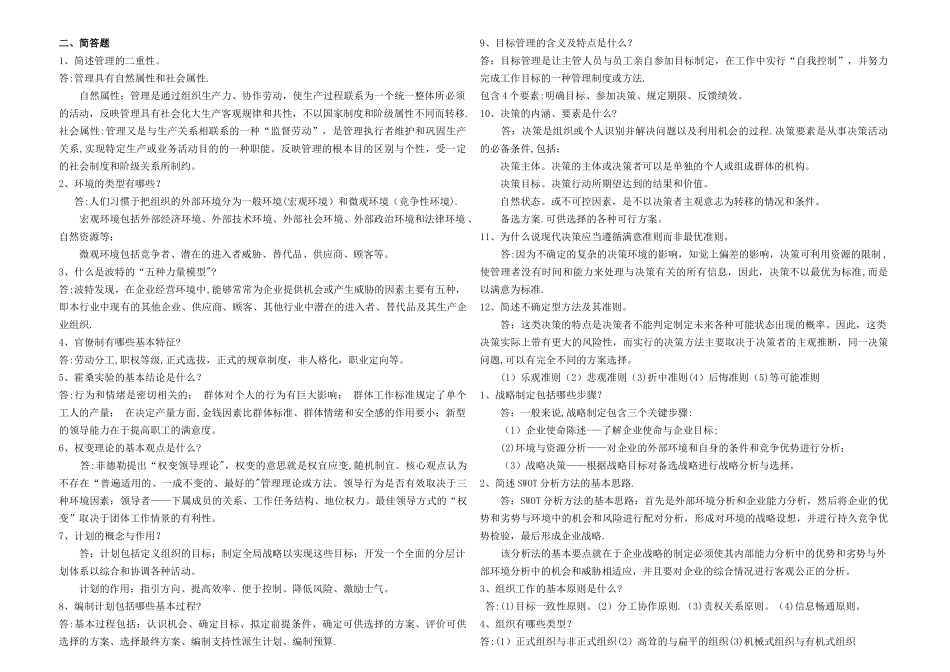 管理学原理阶段练习答案_第1页