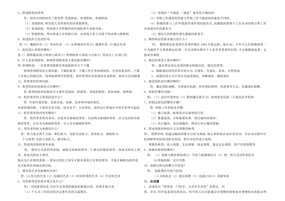 管理学原理阶段练习答案_第2页