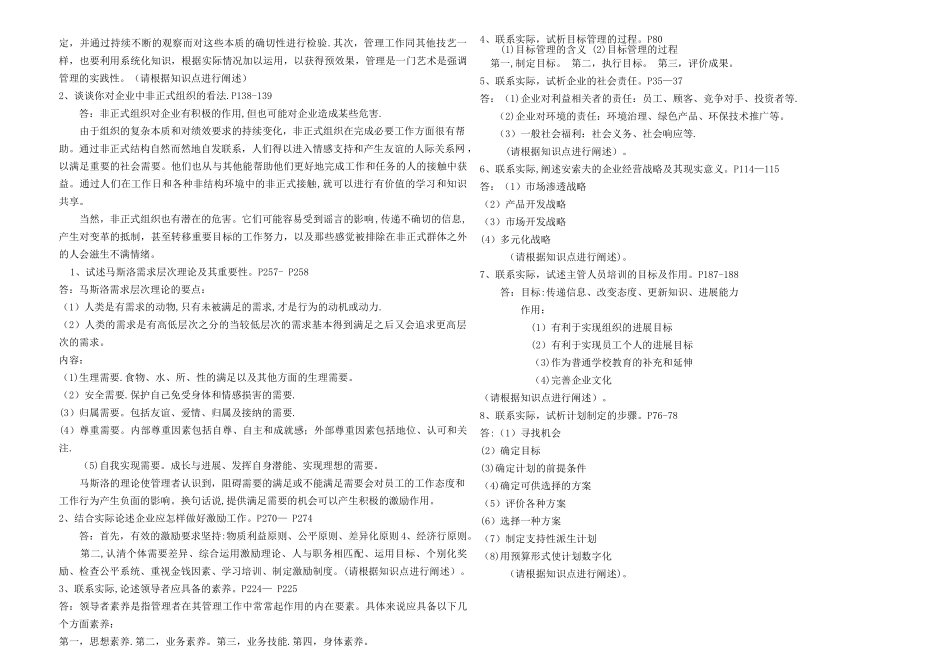 管理学原理阶段练习答案_第3页