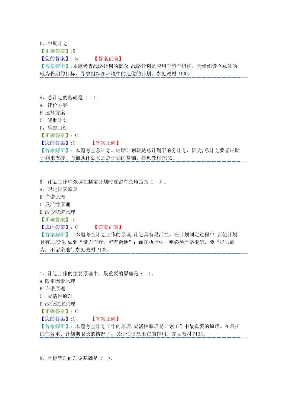 管理学原理阶段测试3_第2页