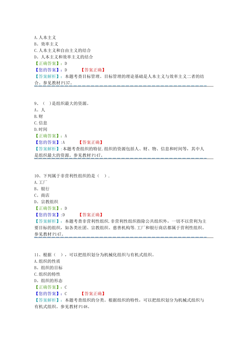 管理学原理阶段测试3_第3页
