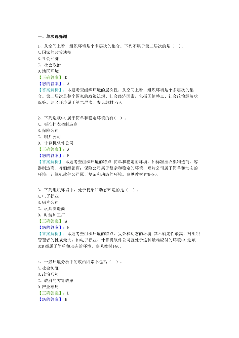 管理学原理阶段测验试题及答案_第1页