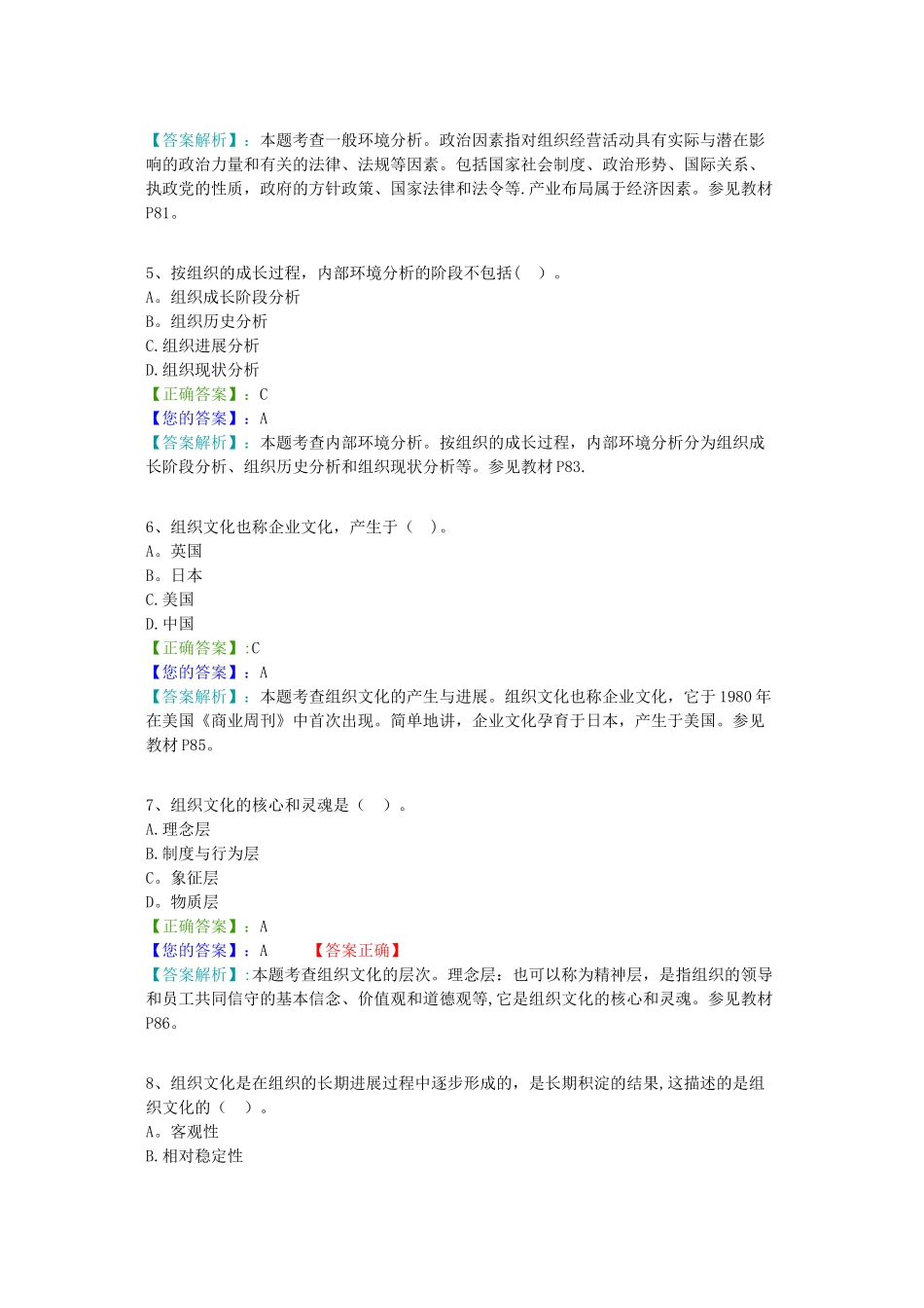 管理学原理阶段测验试题及答案_第2页