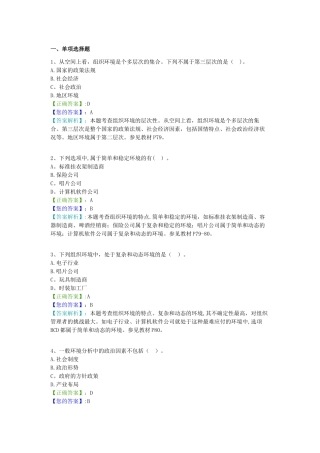 管理学原理阶段测验试题及答案