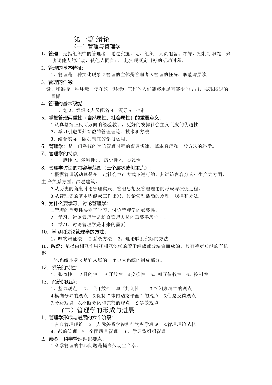管理学原理重点知识、大全_第1页
