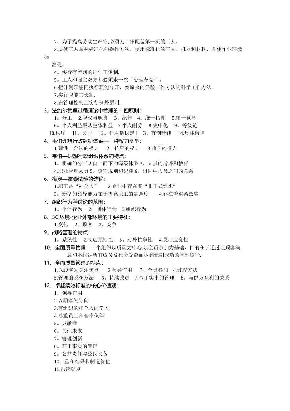 管理学原理重点知识、大全_第2页