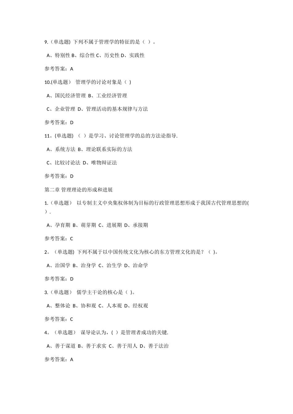 管理学原理随堂测_第2页