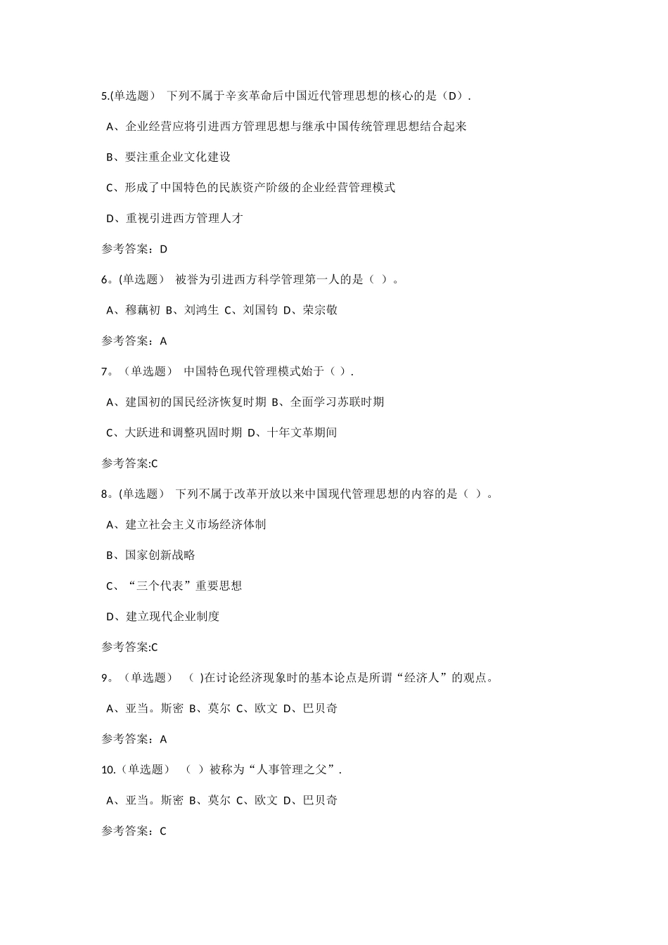 管理学原理随堂测_第3页