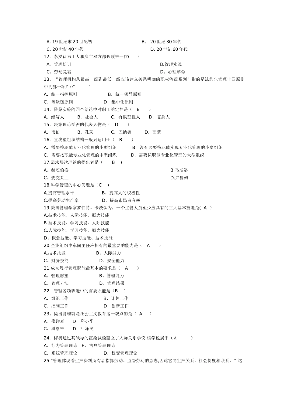 管理学原理题库2_第2页