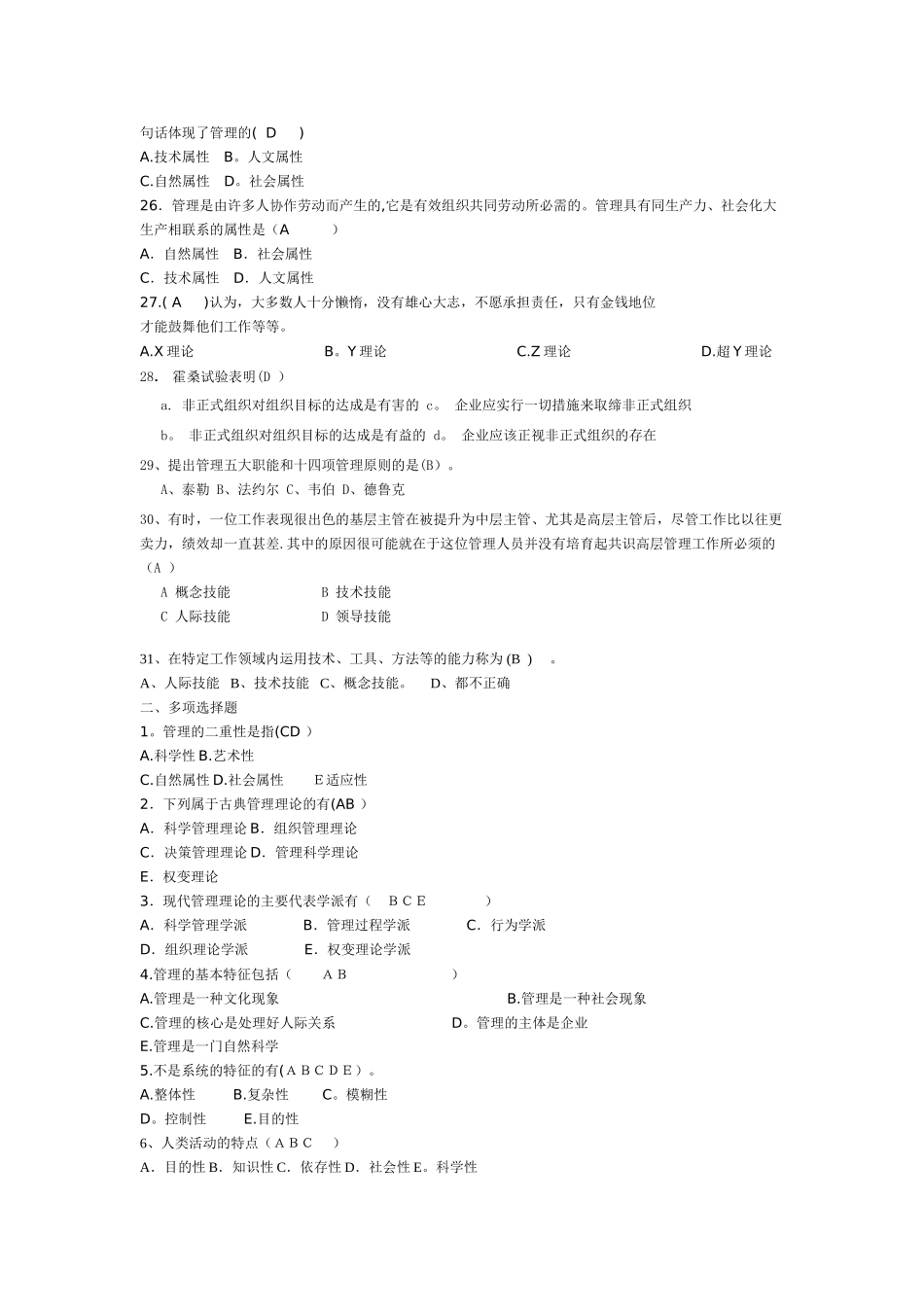 管理学原理题库2_第3页