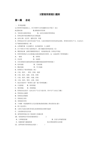 管理学原理题库2