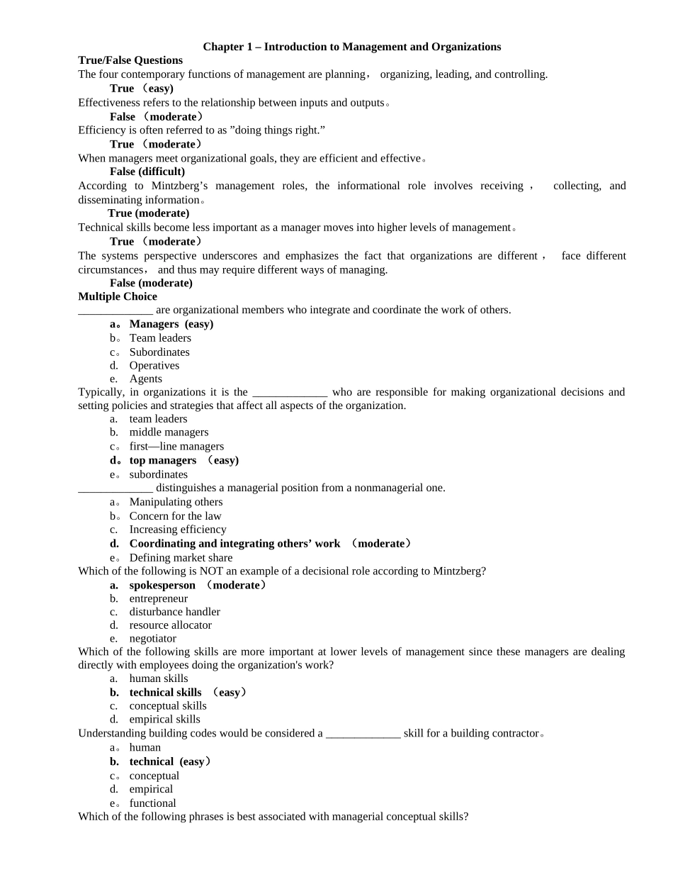管理学原理题库_第1页