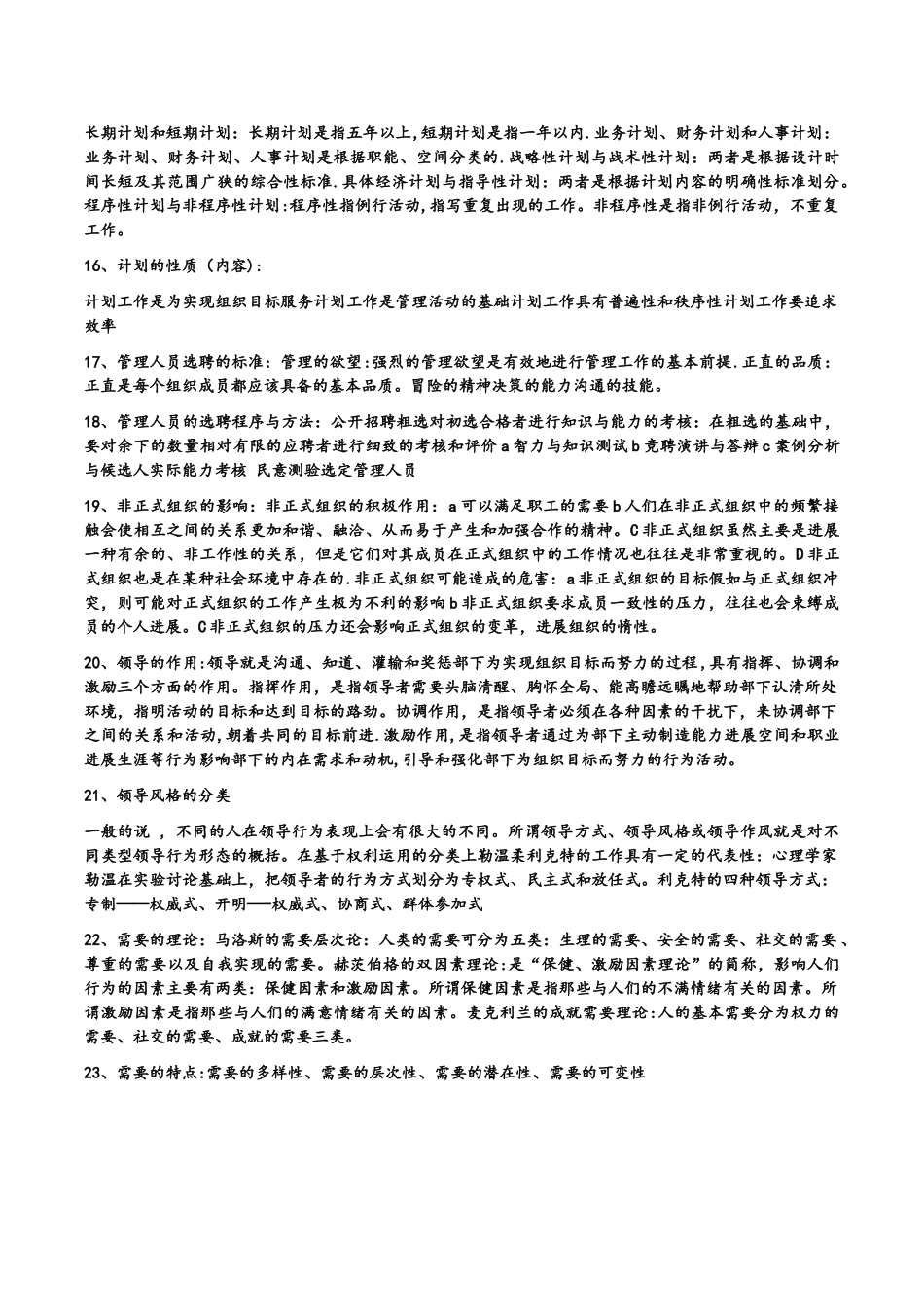 管理学名词解释和简答_第3页