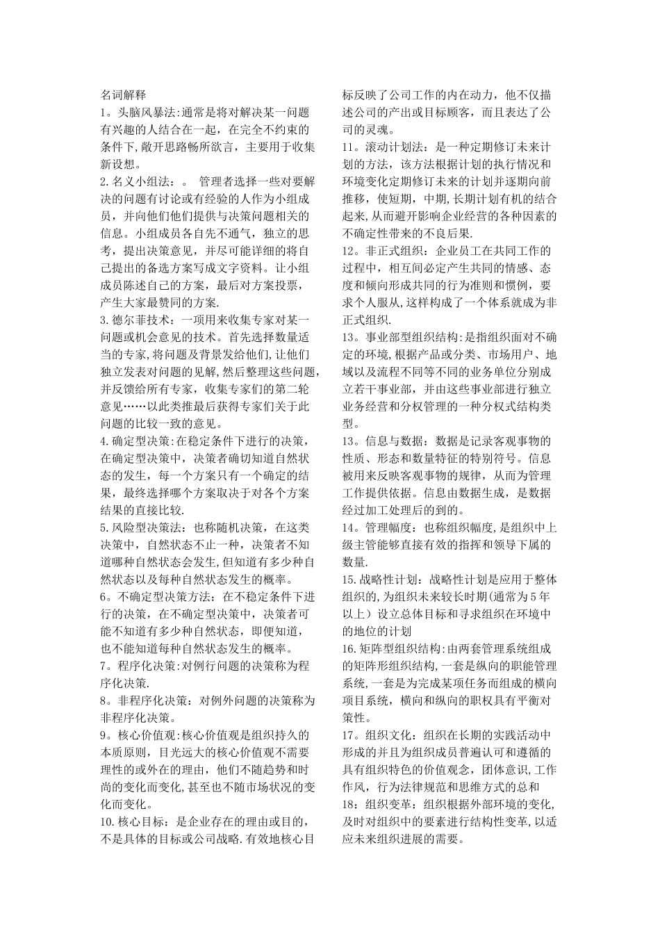 管理学名词解释_第1页