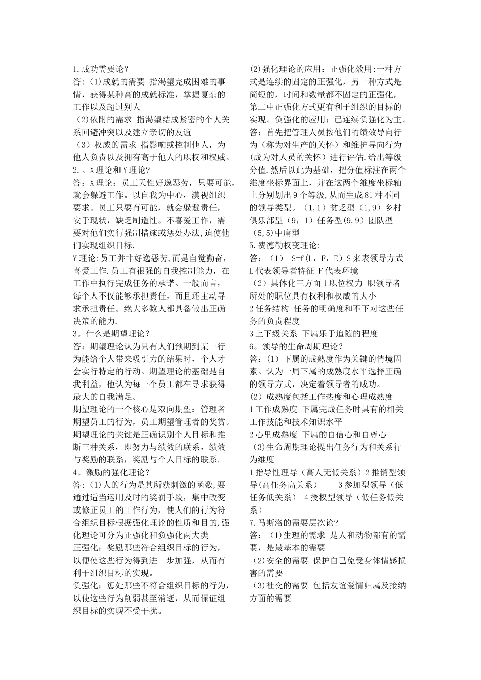 管理学名词解释_第2页