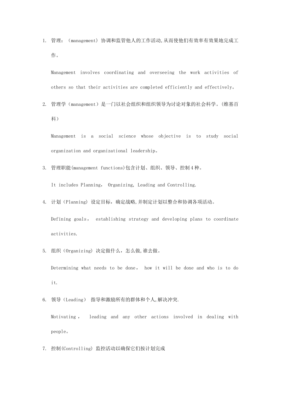 管理学名词解释汇总_第1页