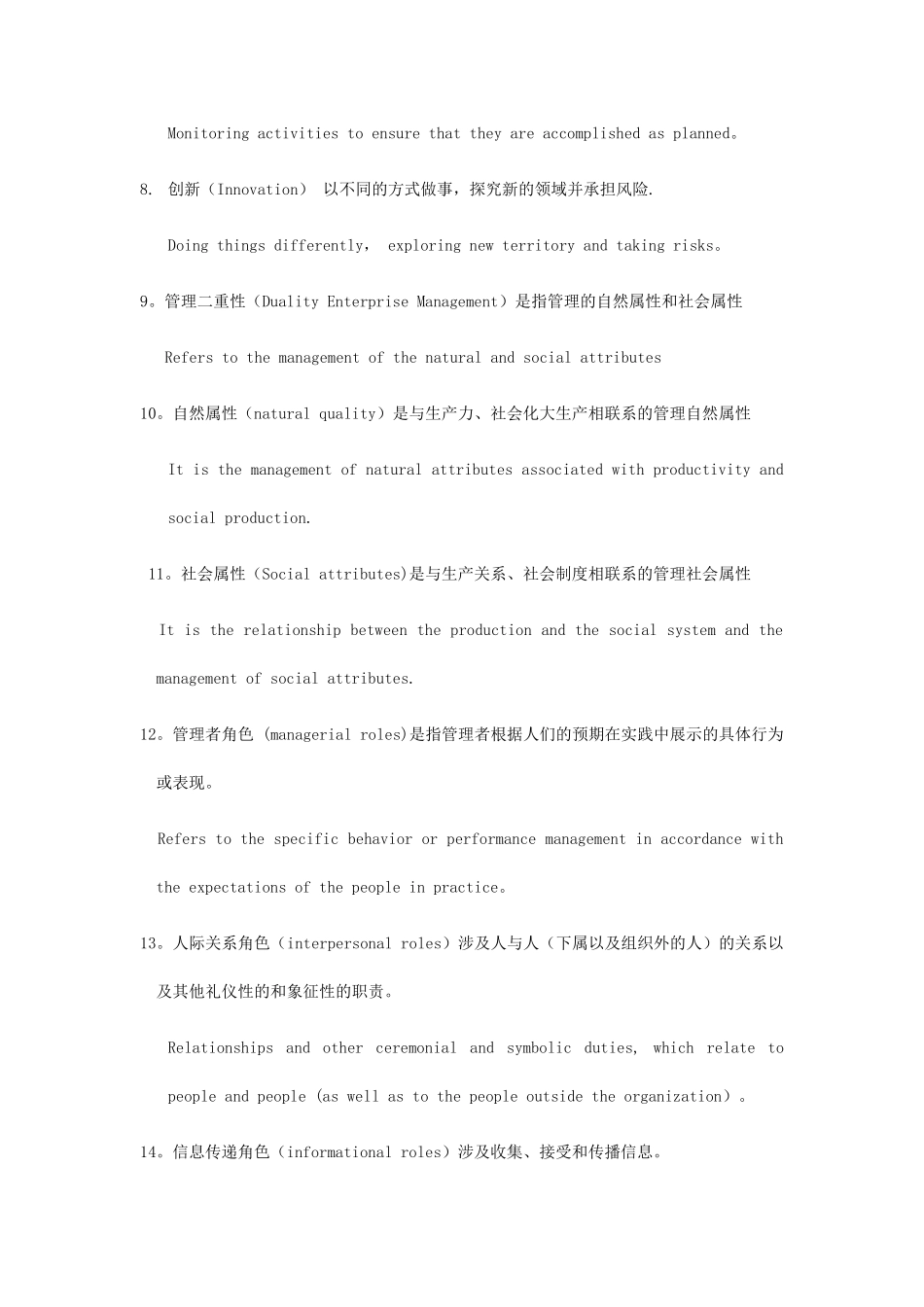 管理学名词解释汇总_第2页