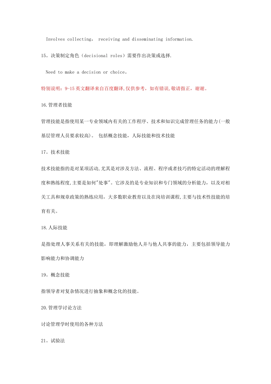 管理学名词解释汇总_第3页