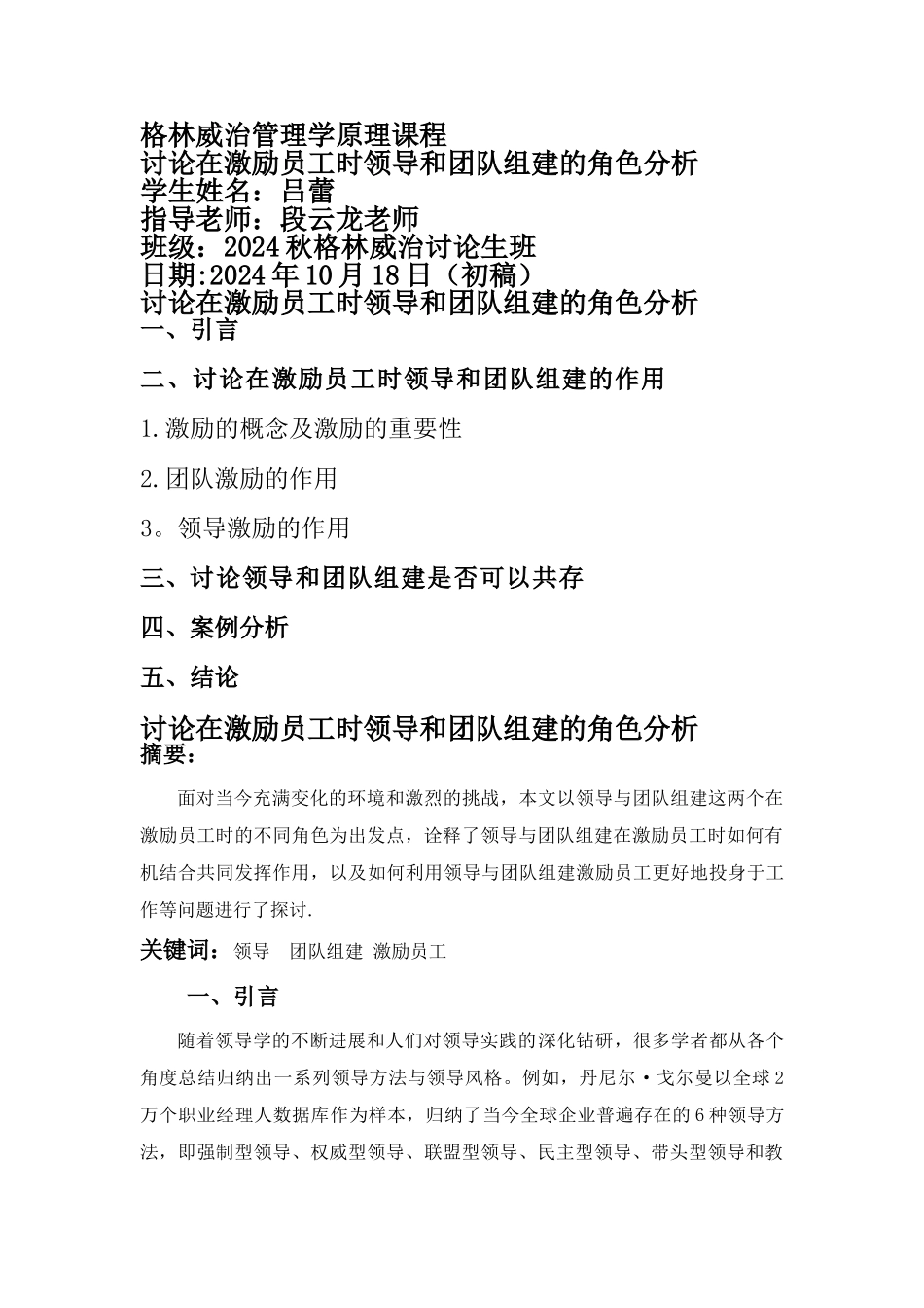 管理学原理领导力与员工激励_第1页