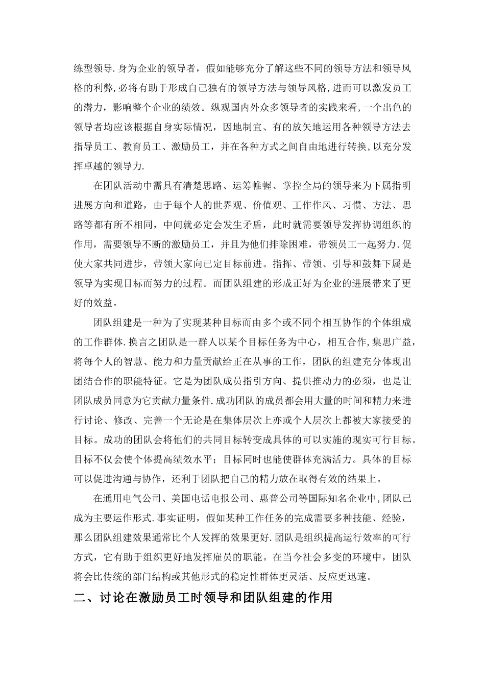 管理学原理领导力与员工激励_第2页