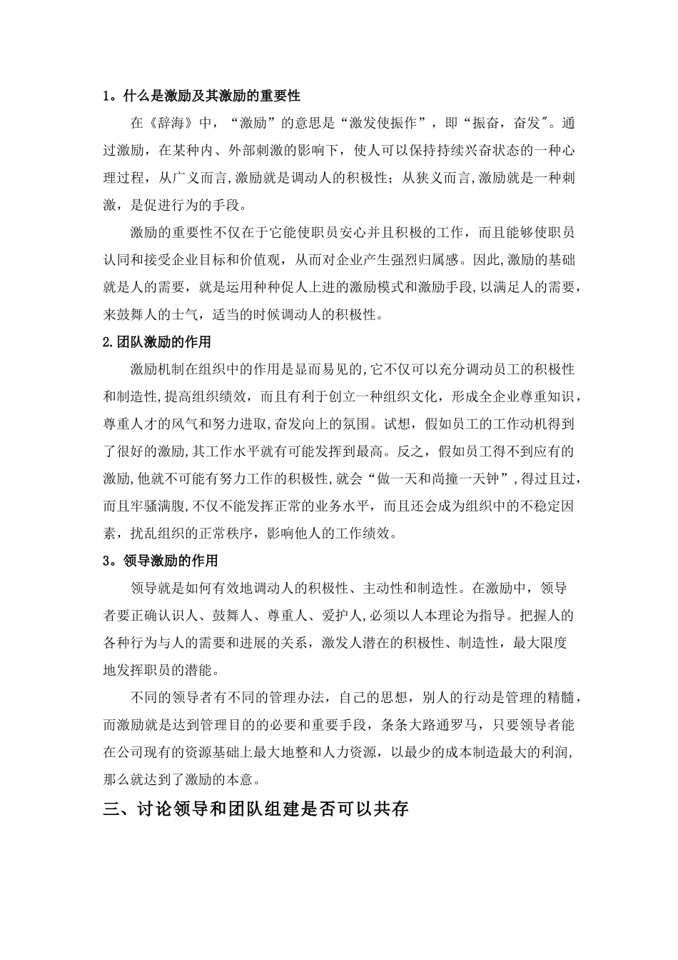 管理学原理领导力与员工激励_第3页