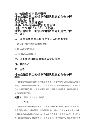 管理学原理领导力与员工激励