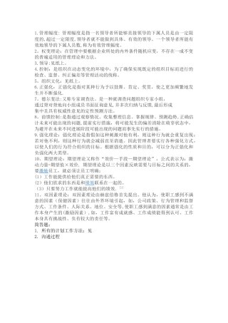 管理学名词解释和简答题