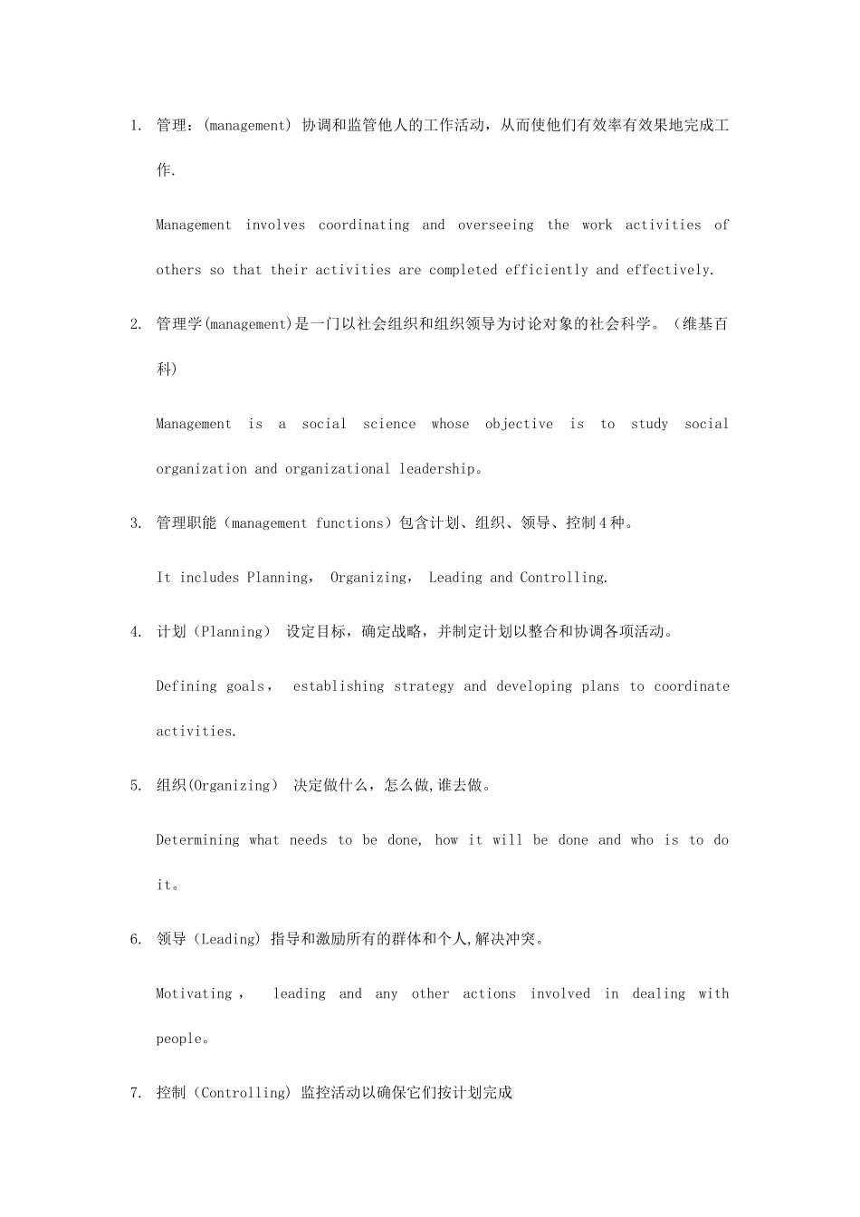 管理学名词解释汇总_第1页