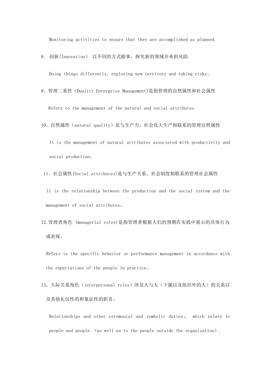 管理学名词解释汇总_第2页