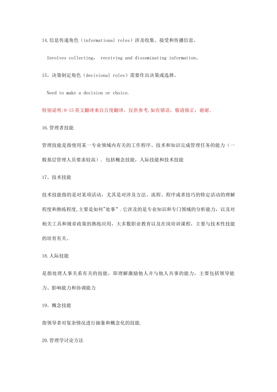 管理学名词解释汇总_第3页