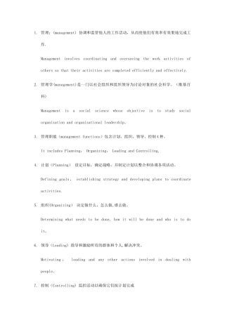 管理学名词解释汇总