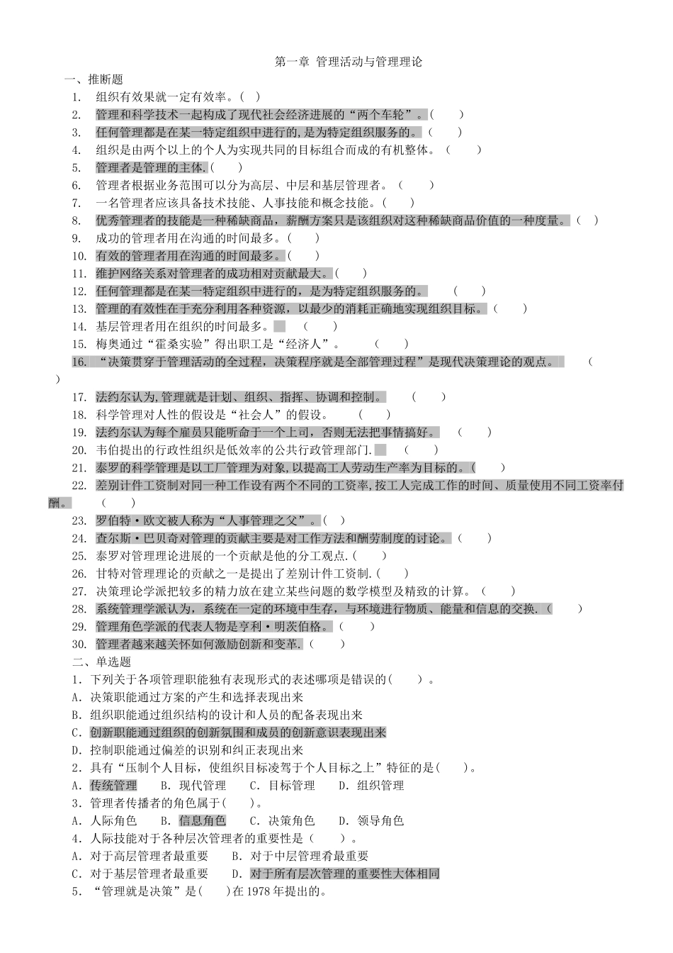 管理学同步习题_第1页