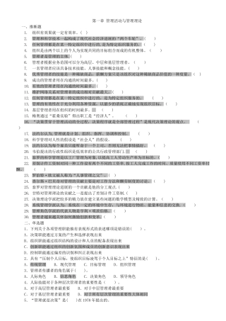 管理学同步习题