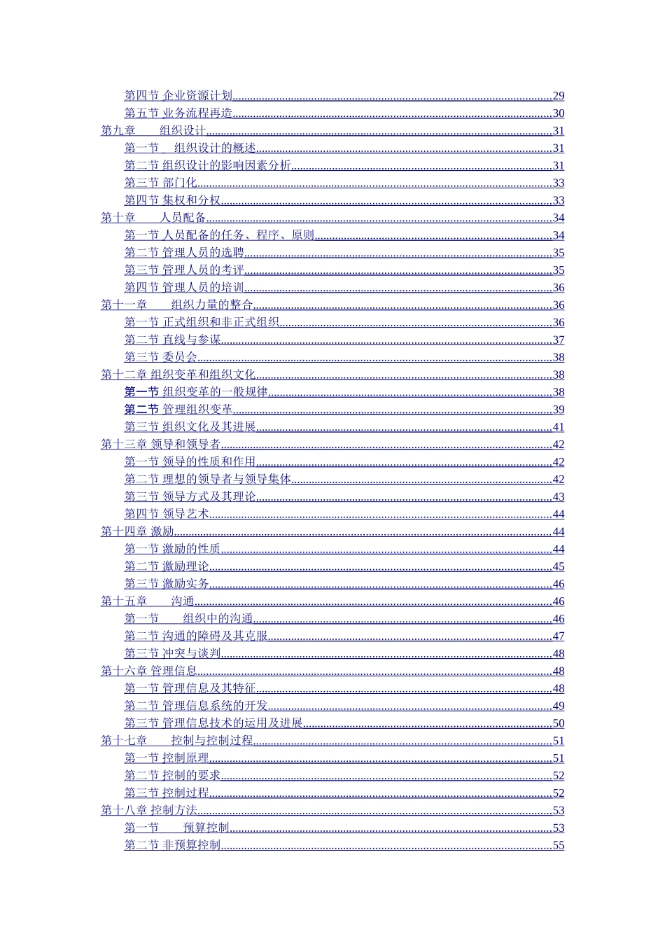 管理学周三多第五版重点笔记大全最新整理_第2页