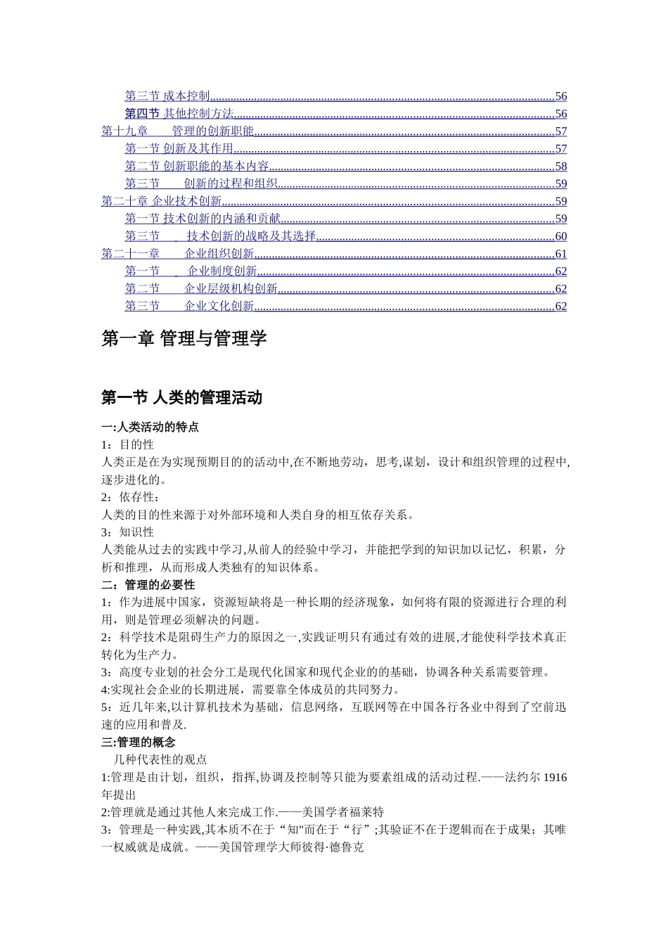 管理学周三多第五版重点笔记大全最新整理_第3页