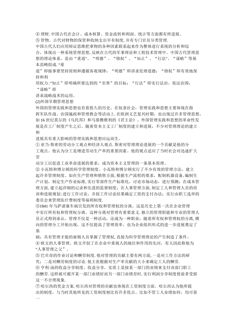 管理学周三多主编第四版复习资料_第3页