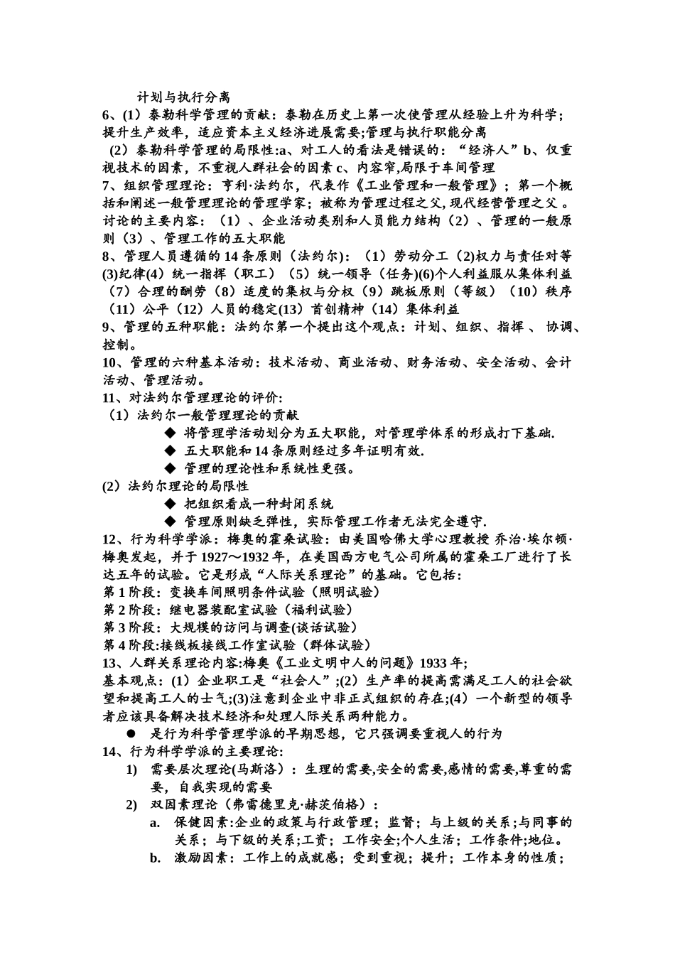 管理学周三多第六版重点总结_第2页