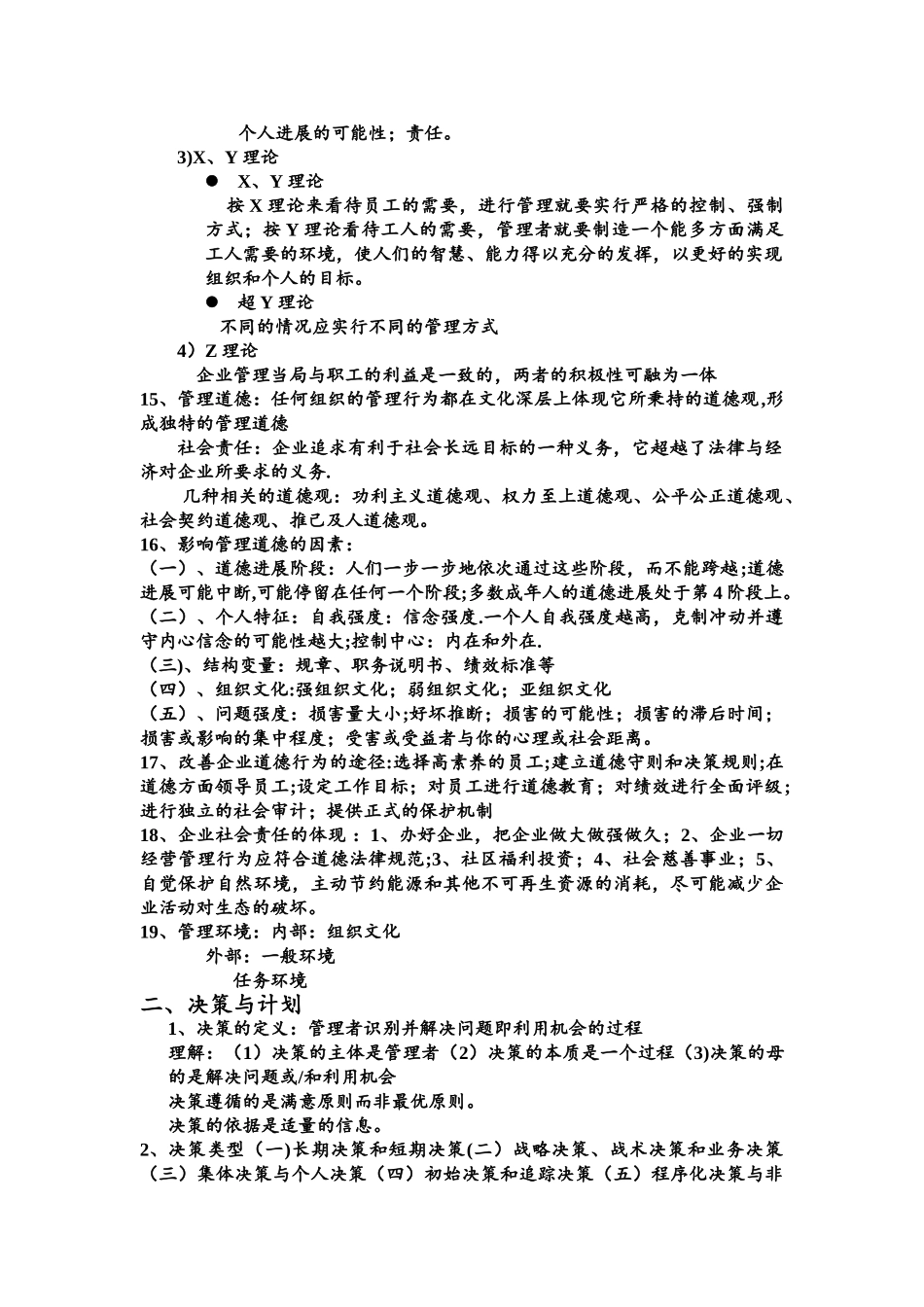 管理学周三多第六版重点总结_第3页
