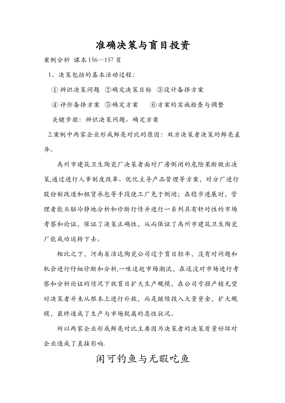 管理学四个案例分析_第1页