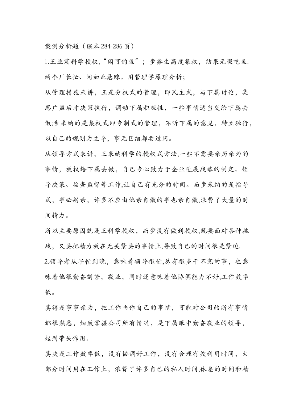 管理学四个案例分析_第2页