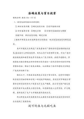 管理学四个案例分析