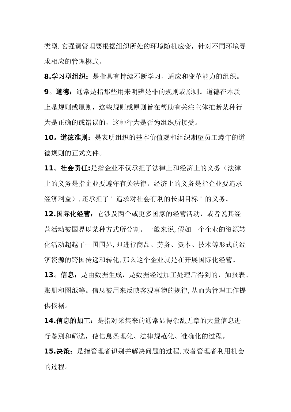 管理学名词解释_第2页