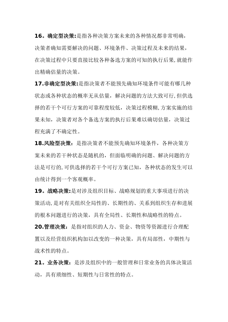 管理学名词解释_第3页