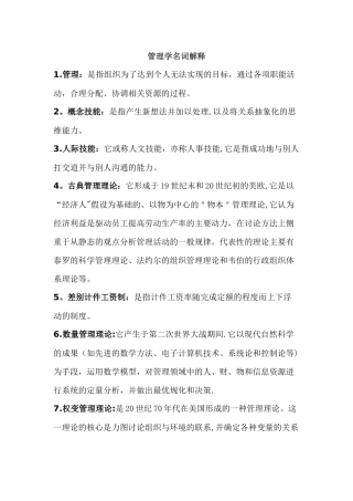 管理学名词解释