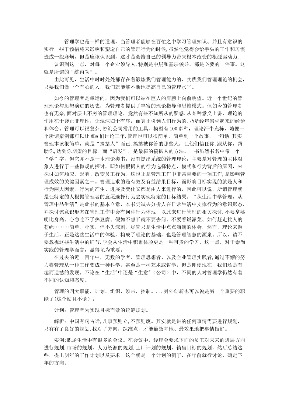 管理学在生活中的应用_第2页