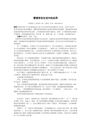 管理学在生活中的应用