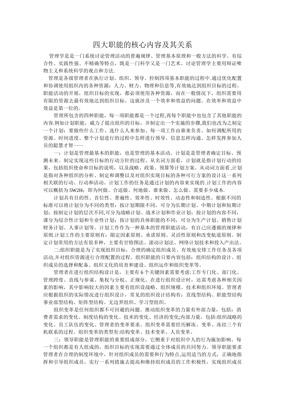 管理学四大职能1_第1页