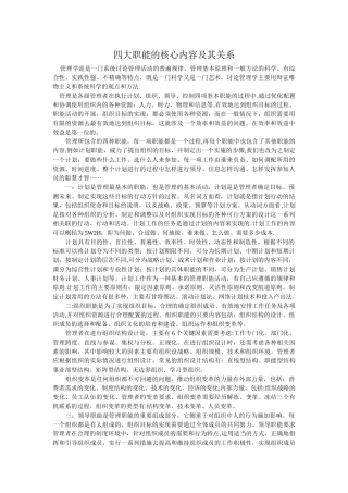 管理学四大职能1
